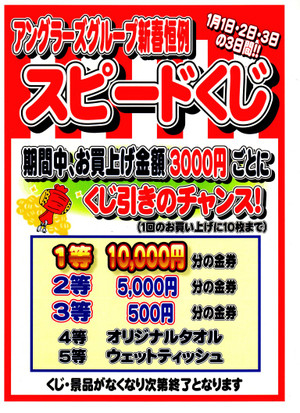 播州姫路 釣遊記 新春恒例スピードくじ速報