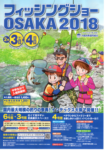 富山は お ま か せ フィッシングショー大阪18本日より開催