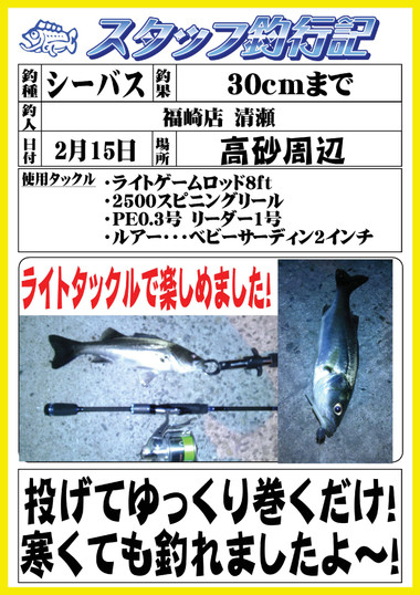 スタッフ釣行記 By Anglers Group シーバス ライトタックル 釣行記