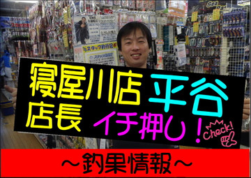 アングラーズ寝屋川店発 大阪釣りブログ 淀川タナゴ釣行