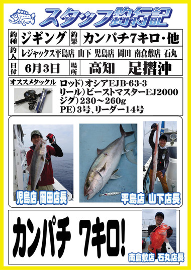 スタッフ釣行記 By Anglers Group ジギング カンパチ 釣行記