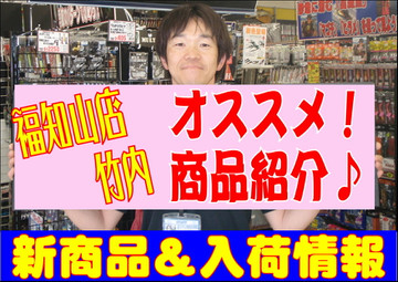 福知山情報局 ダイワの新色タックルボックス入荷