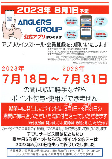 アングラーズ 何円で1ポイント？