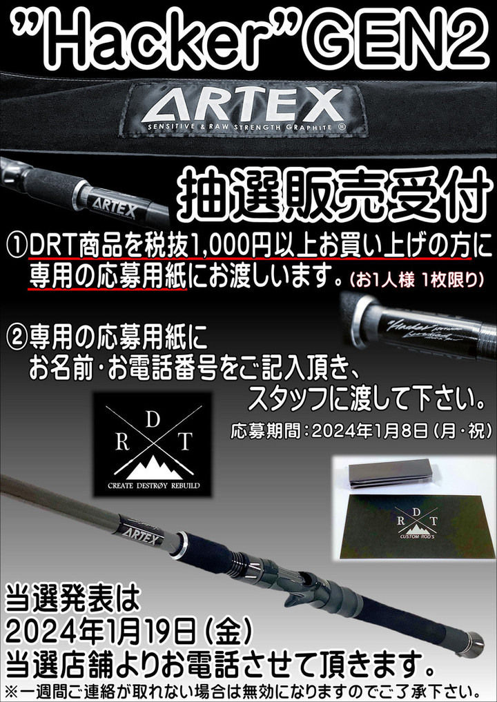 レジャックス児島店ブログ : DRT ARTEX