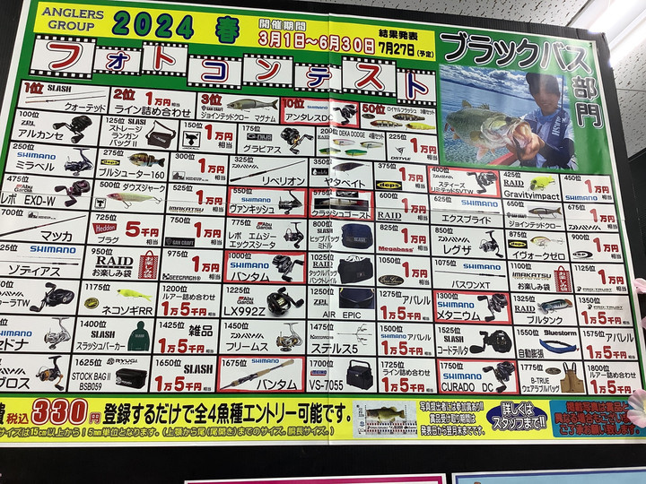 アングラーズ橋本店ブログ : 本日よりフォトコンテスト開始！