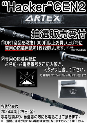うどん県釣り紀行！なんが釣れよん？ : DRT ARTEX