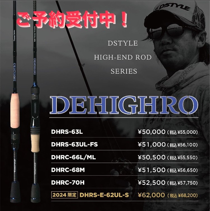 ルアー館ブログ DSTYLE DEHIGHRO予約受付中！