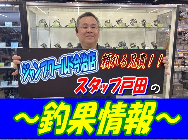 釣れるけん！愛媛ブログ ～ジャンプワールド～ : 本日の富田新港