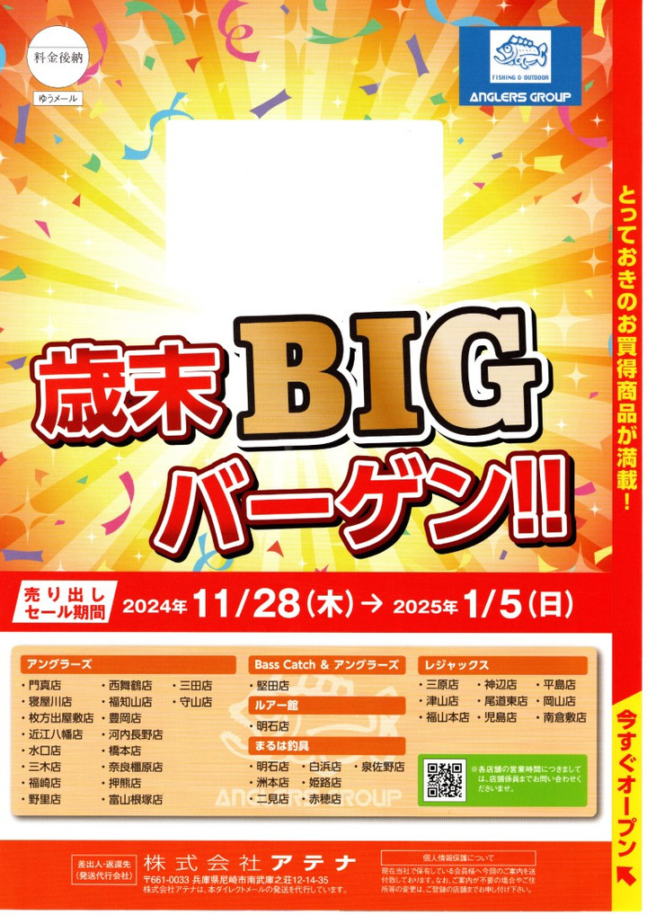 大阪・奈良 釣りブログ : 本日スタート、歳末BIGバーゲン！