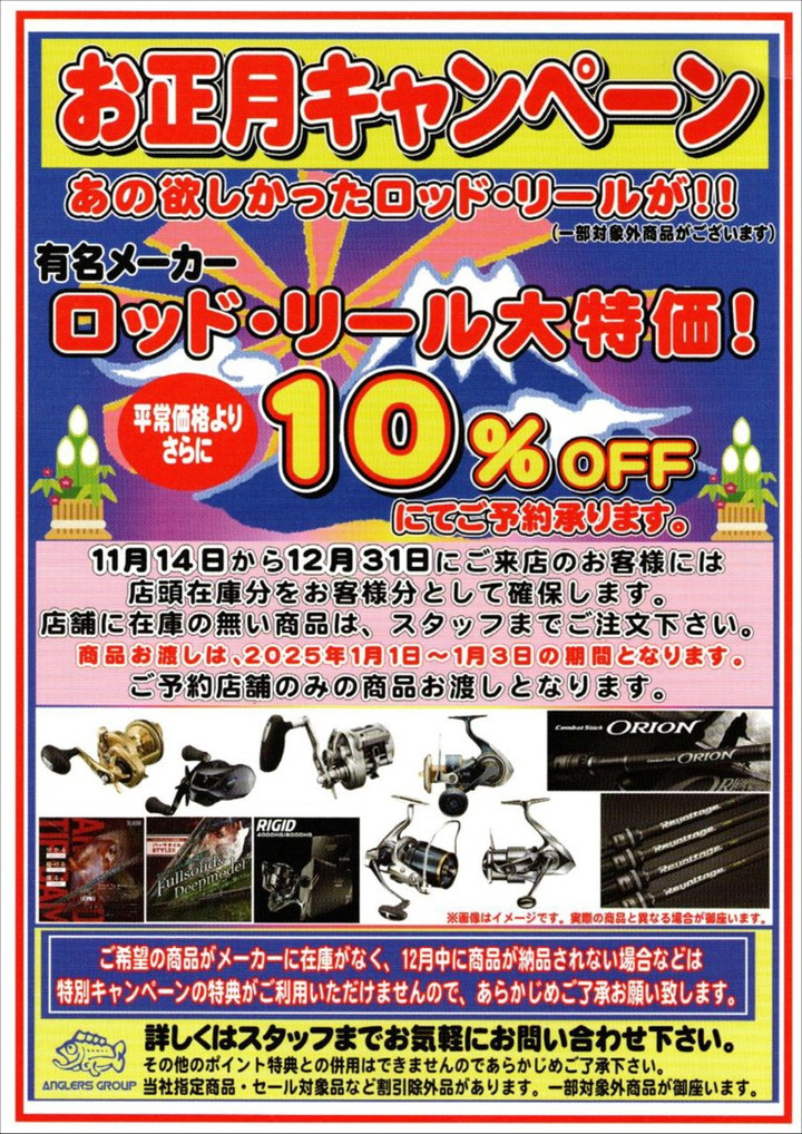 大阪・奈良 釣りブログ : 本日スタート、歳末BIGバーゲン！