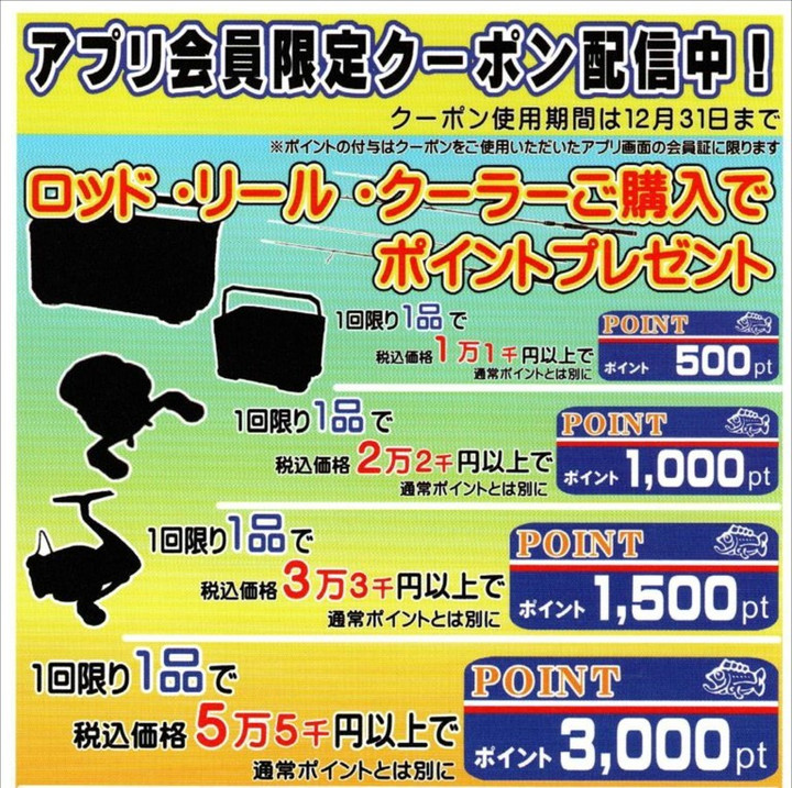 大阪・奈良 釣りブログ : 本日スタート、歳末BIGバーゲン！