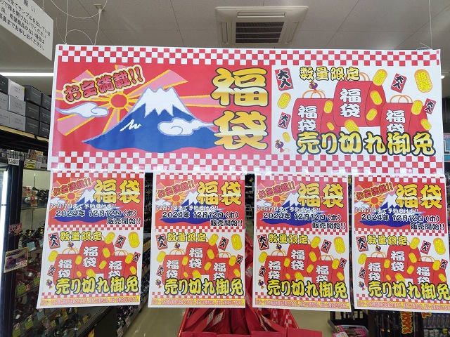 釣れるけん！愛媛ブログ ～ジャンプワールド～ : 福袋予約受付開始致し