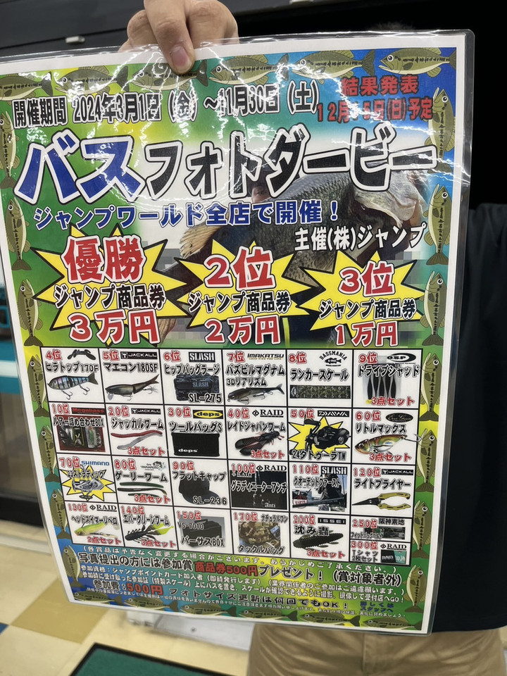 釣れるけん！愛媛ブログ ～ジャンプワールド～ : 本日！真鯛・バス