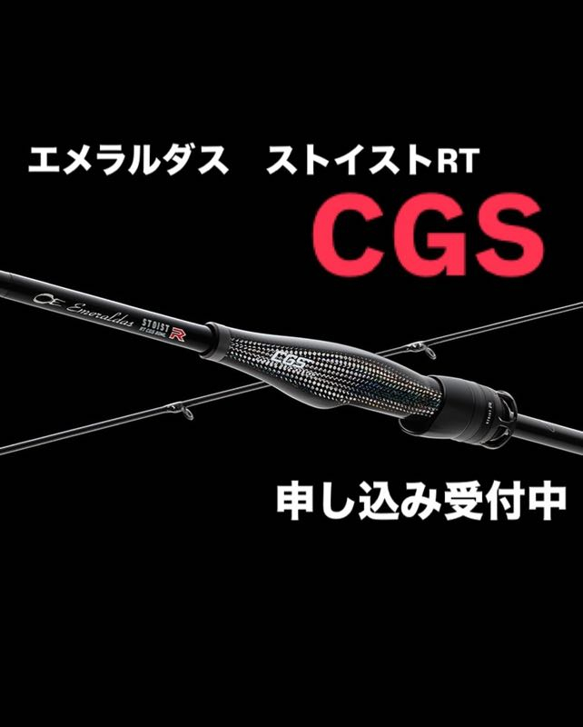 アングラーズ日本海ブログ : エメラルダスストイストRTCGS抽選申込！