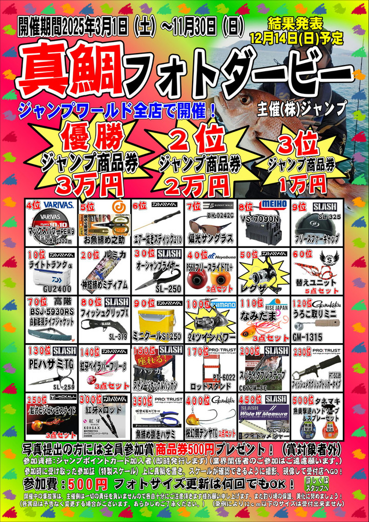 釣れるけん！愛媛ブログ ～ジャンプワールド～ : ルアーフィッシング