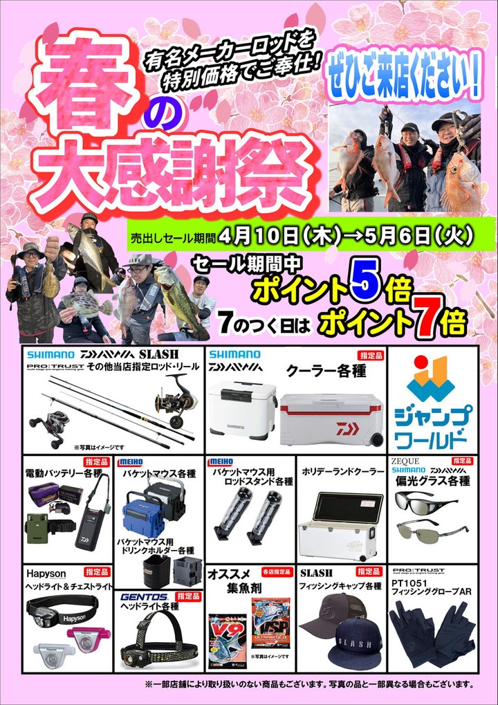 うどん県釣り紀行！なんが釣れよん？ : 今里店＆丸亀店セール情報！
