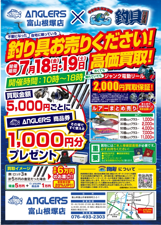 富山は、お・ま・か・せ！ : イベント情報！！