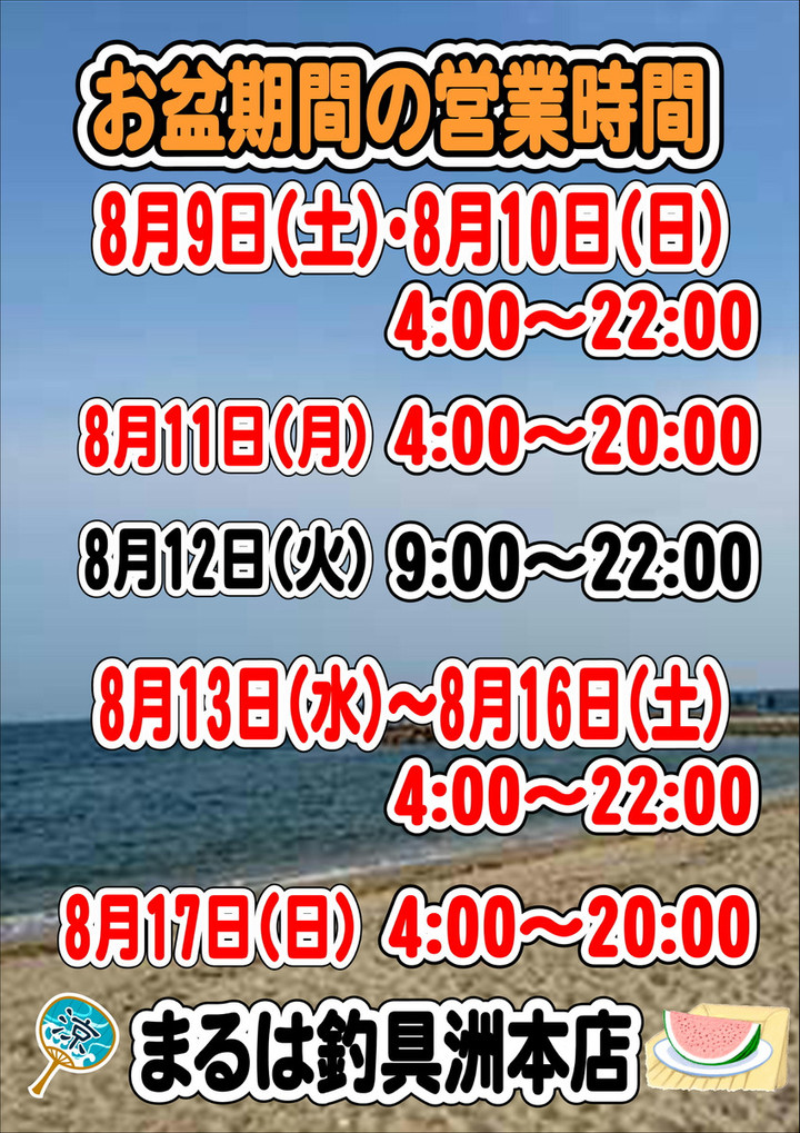 淡路島 洲本ブログ : イカメタルセール！