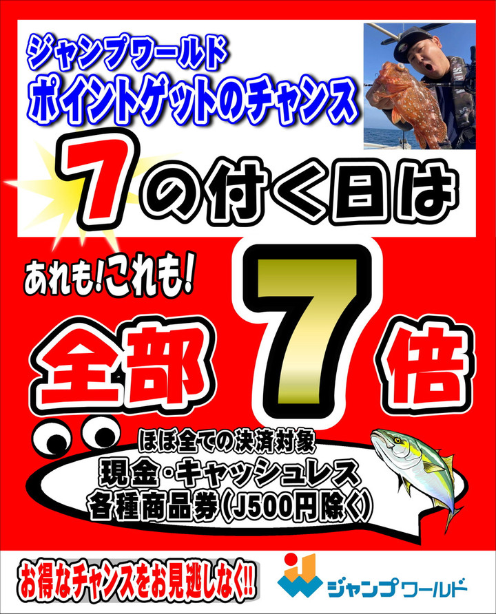 数日限定即購入禁止釣竿12本1本約5000円‼️愛媛県直接受け取り65000円 釣れるけん！愛媛ブログ ～ジャンプワールド～ : 今月最後のポイント7