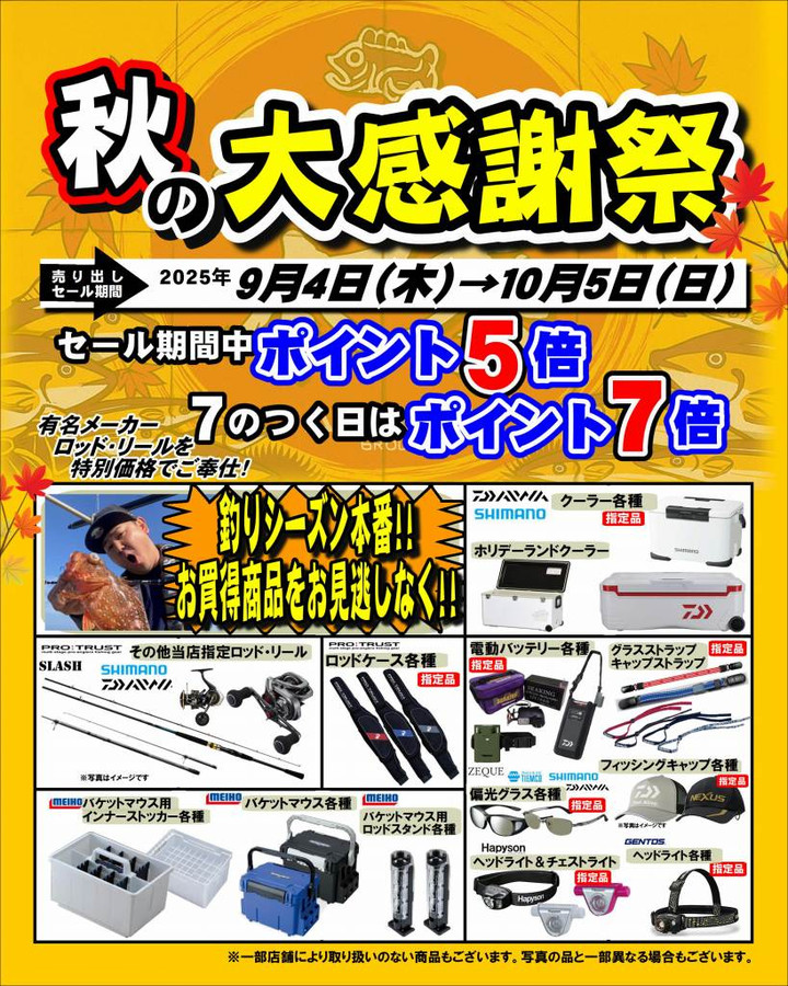 釣れるけん！愛媛ブログ ～ジャンプワールド～ : 秋の大感謝祭開催中！！
