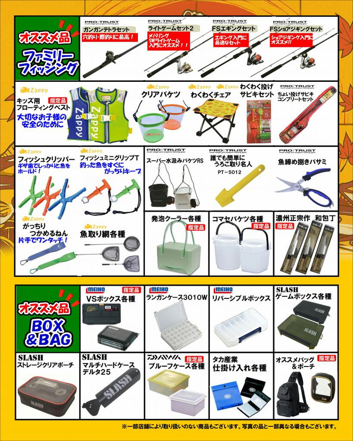 釣れるけん！愛媛ブログ ～ジャンプワールド～ : 秋の大感謝祭開催中！！