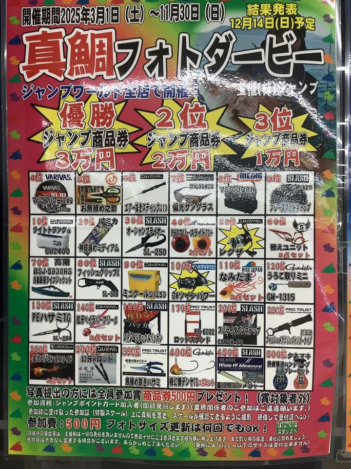 釣れるけん！愛媛ブログ ～ジャンプワールド～ : 秋の大感謝祭開催中！！