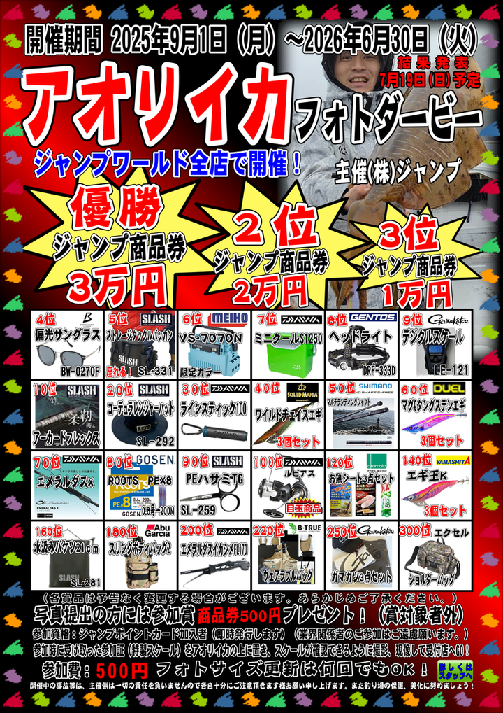 釣れるけん！愛媛ブログ ～ジャンプワールド～ : 佐田岬アジング