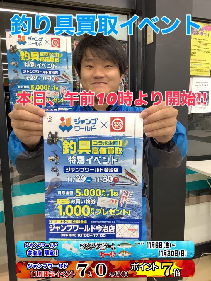 釣れるけん！愛媛ブログ ～ジャンプワールド～ : 釣具買取コラボ