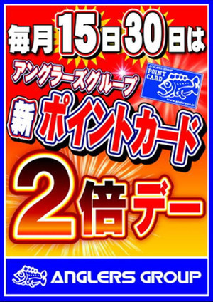 メンバーズカード毎月15日30日はポイント２倍デー