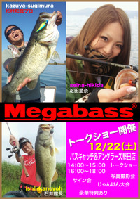 Megabass