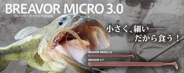 Breavor_micro_products3