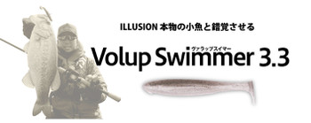 Volupswimmer33_banner3