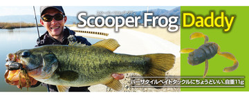 Scooperfrogdaddy_banner_products