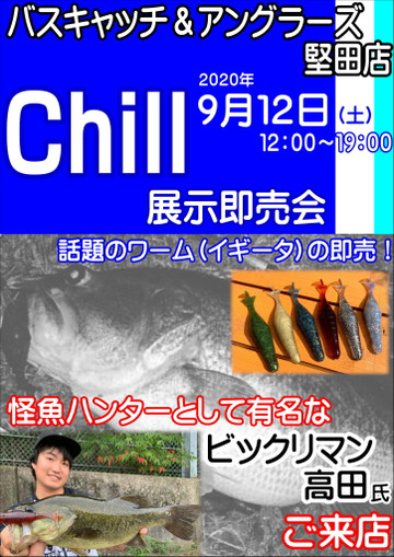 Chill_2