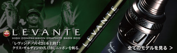 Levante_product