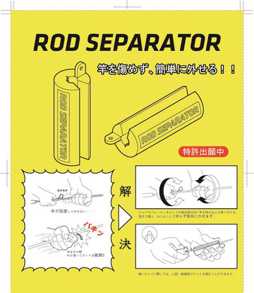 A4_rod_separator_180306
